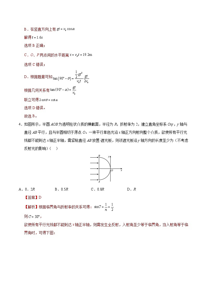 物理（黑吉辽蒙卷01）（全解全析）第3页