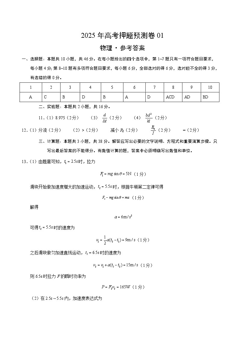 物理（黑吉辽蒙卷01）（参考答案）第1页
