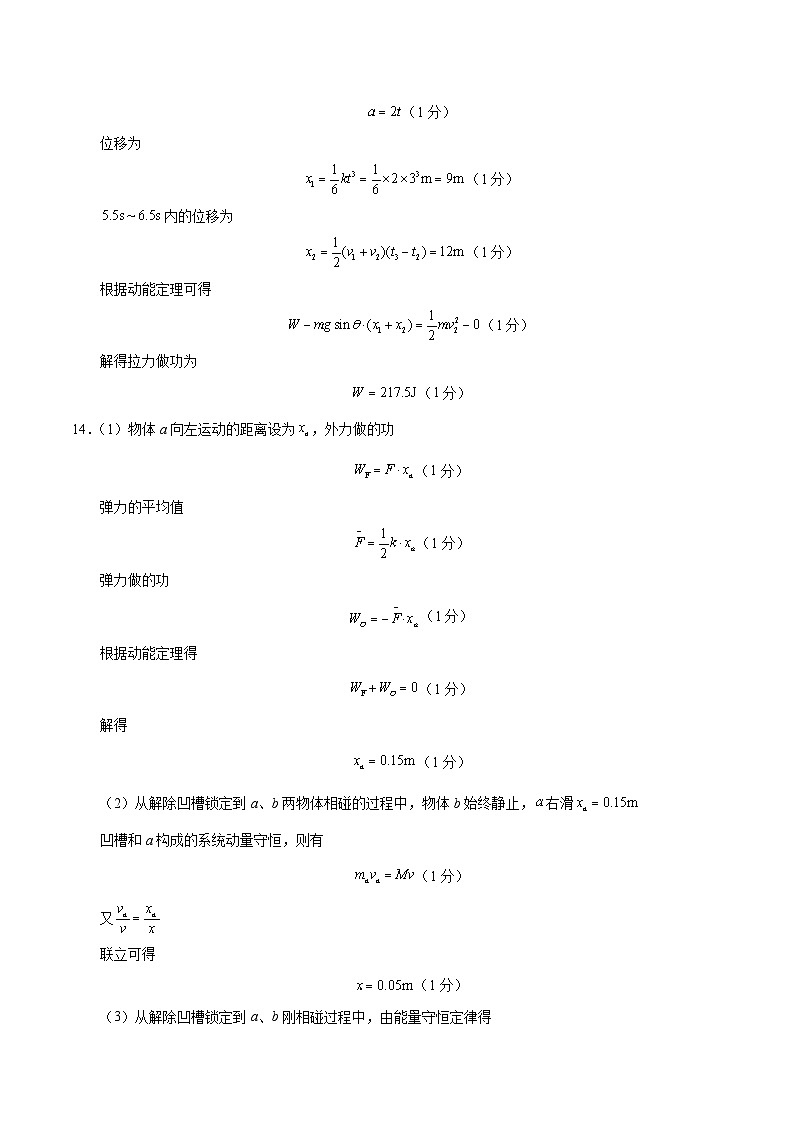 物理（黑吉辽蒙卷01）（参考答案）第2页