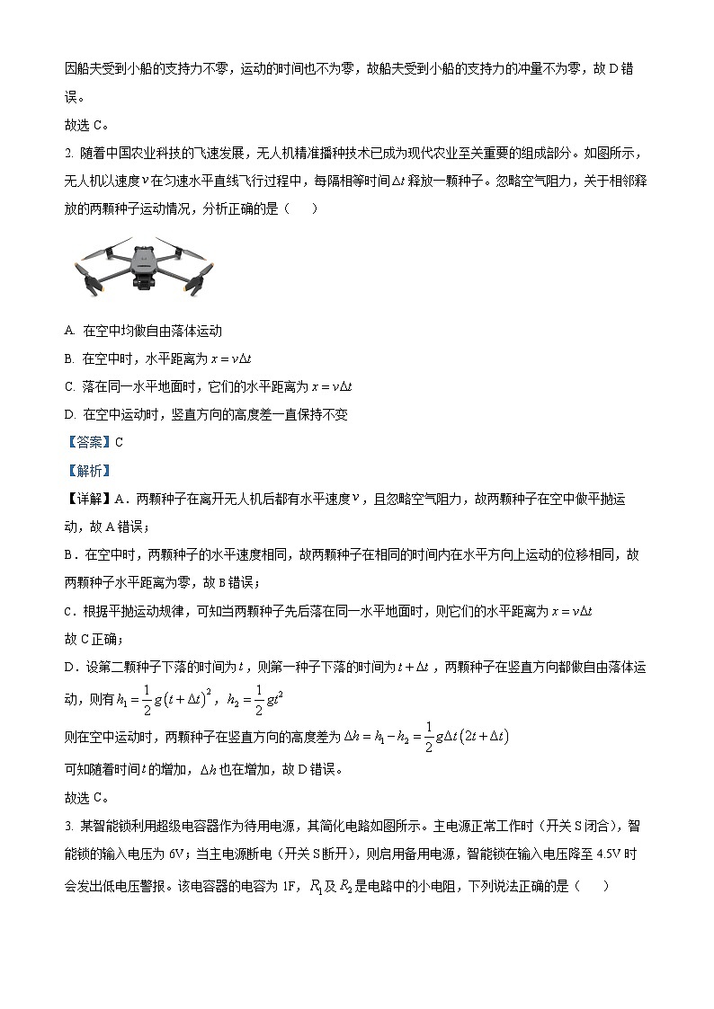 2025届广东省汕头市高三下学期二模物理试题 Word版含解析第2页