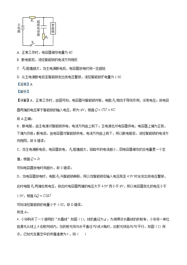 2025届广东省汕头市高三下学期二模物理试题 Word版含解析第3页