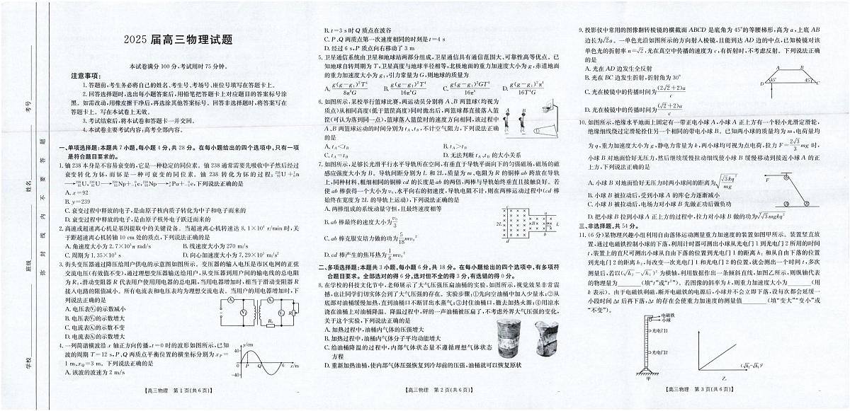 四川金太阳2025届高三下学期5月联考（25-507C）-物理试题+答案第1页