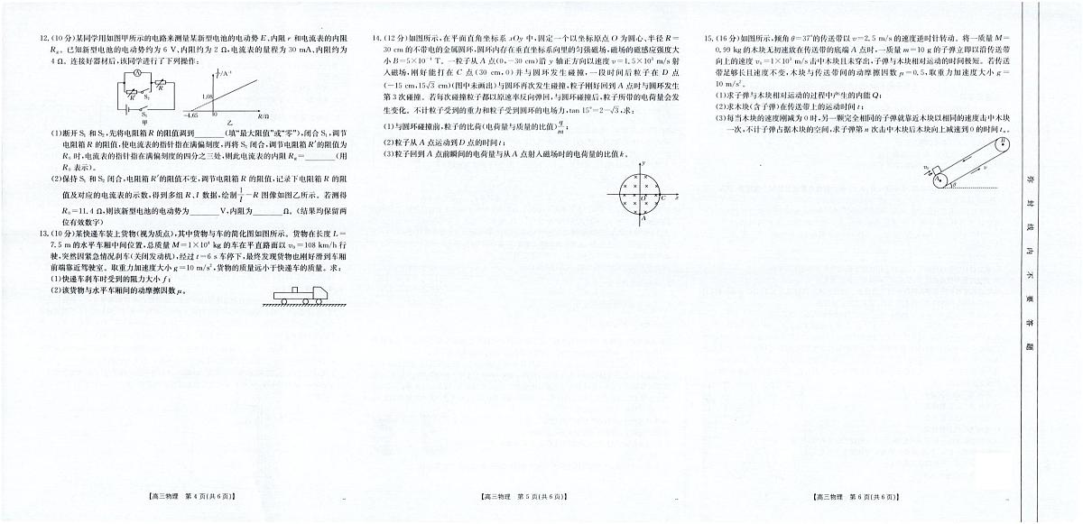 四川金太阳2025届高三下学期5月联考（25-507C）-物理试题+答案第2页
