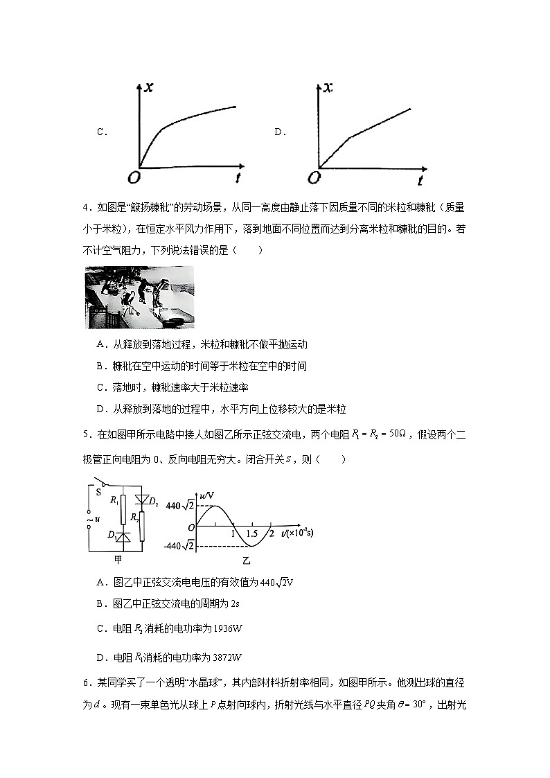 2025届广西北海市高三下学期第四次模拟考试物理试题（无答案）第2页