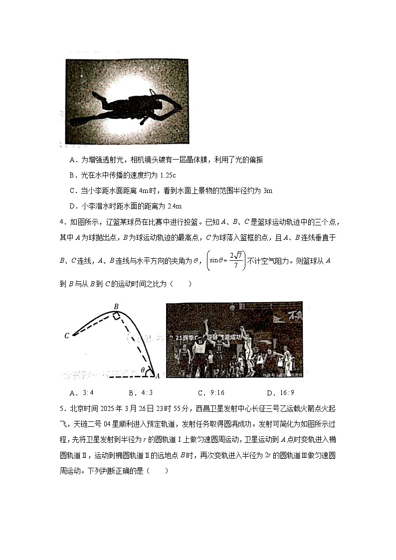2025届辽宁省辽南协作体高三下学期第三次模拟物理试卷（无答案）第2页