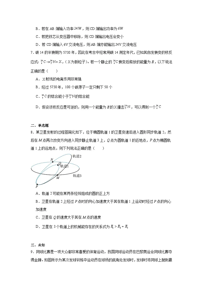2025届浙江省县域教研联盟2024-2025学年高三下学期5月模拟考试物理试题（无答案）第3页