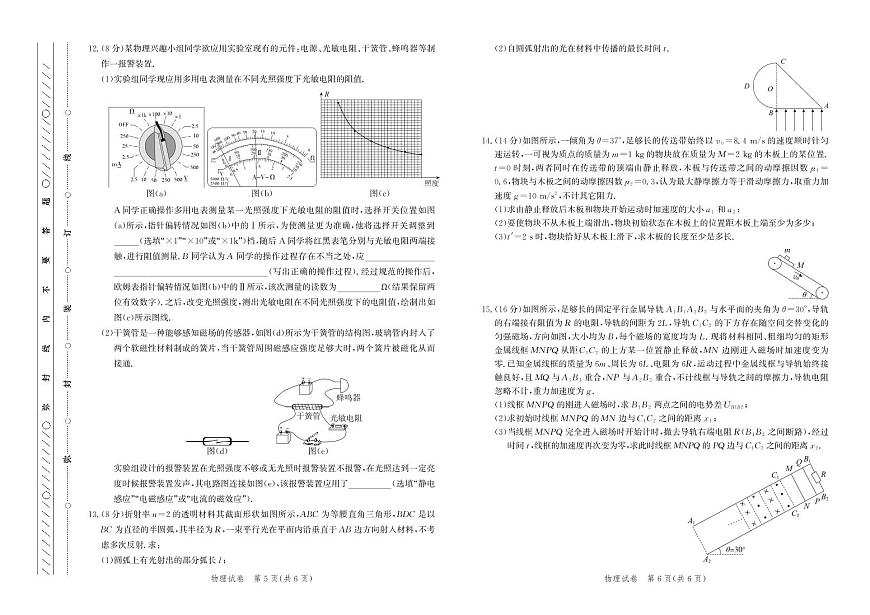 河北省邯郸市2025届高三高考模拟保温考试-物理试题+答案第3页
