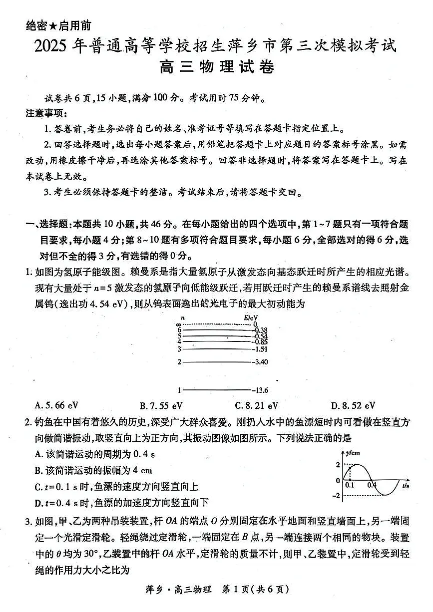 江西省萍乡市2025届高三高考模拟第三次模拟考-物理试题+答案第1页