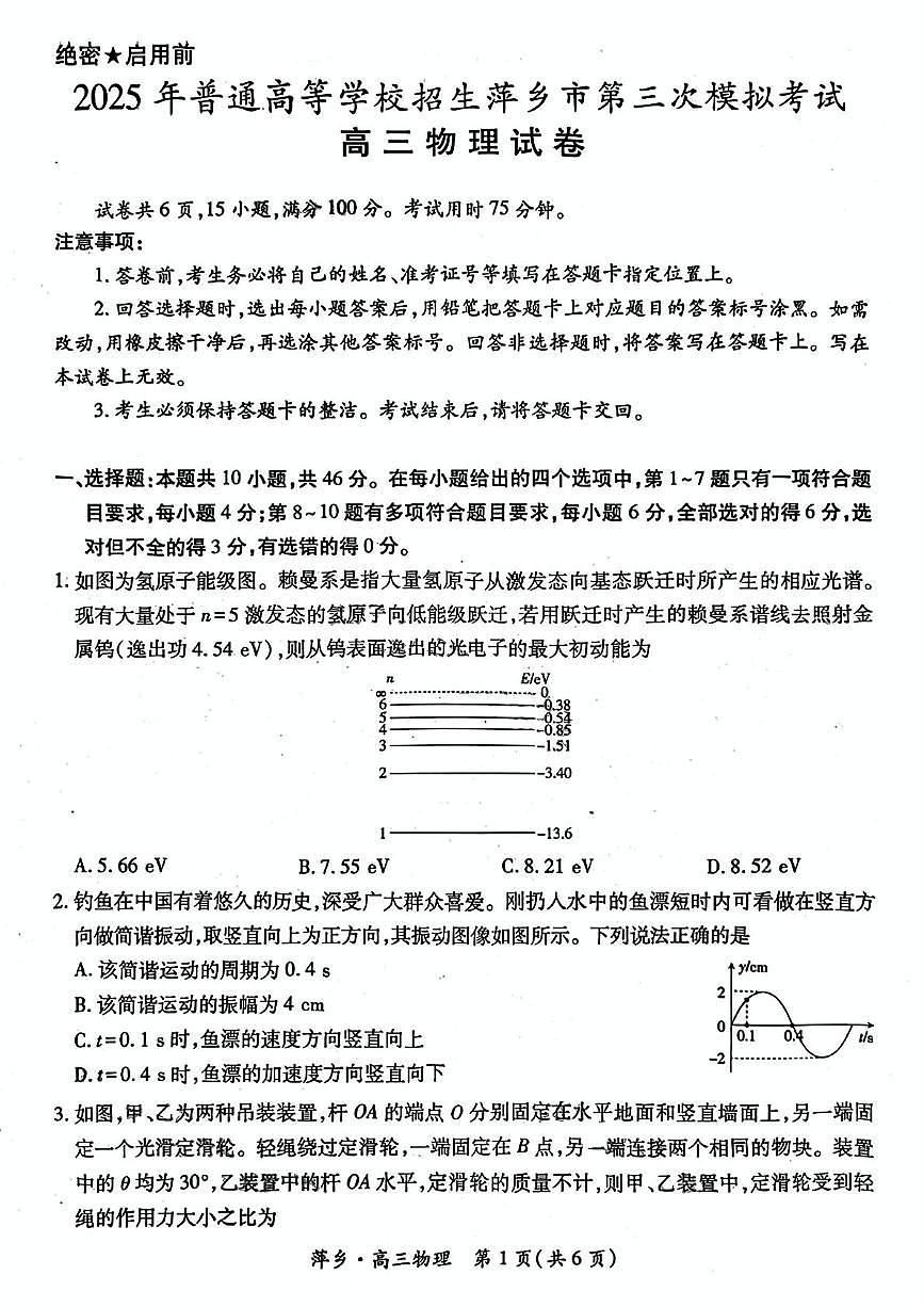 江西省萍乡市2025届高三高考模拟第三次模拟考-物理试题+答案第1页