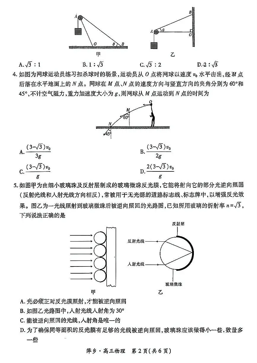 江西省萍乡市2025届高三高考模拟第三次模拟考-物理试题+答案第2页