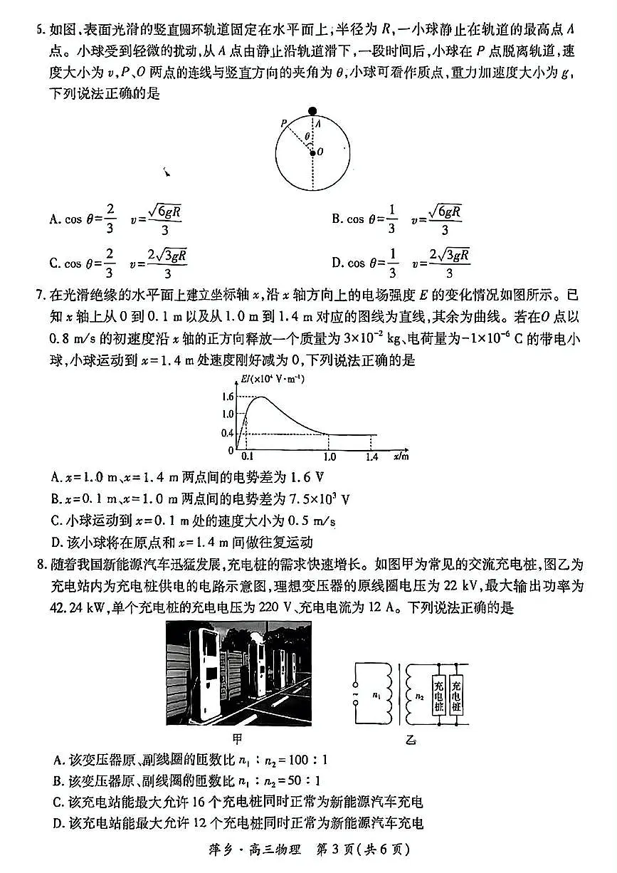 江西省萍乡市2025届高三高考模拟第三次模拟考-物理试题+答案第3页