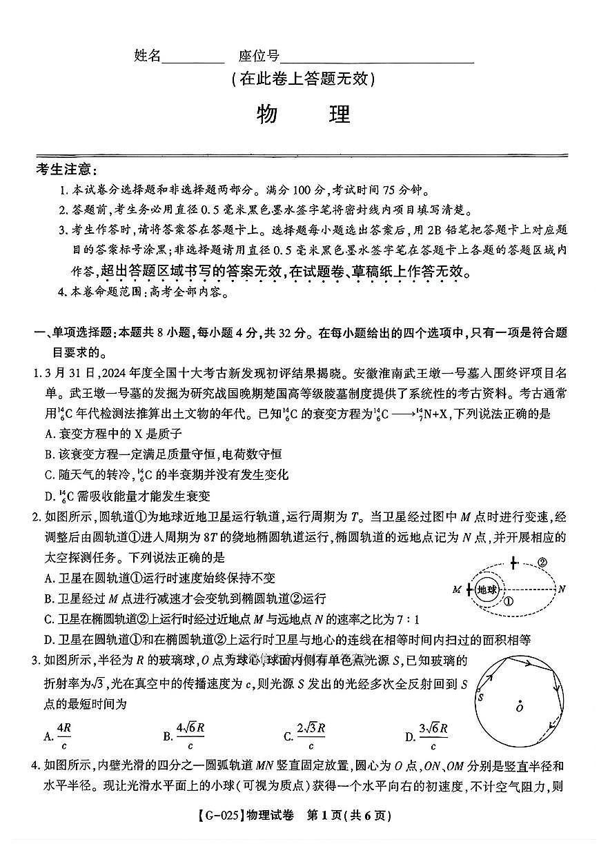 皖江名校联盟2025届高三最后一卷 物理试题（含答案）第1页
