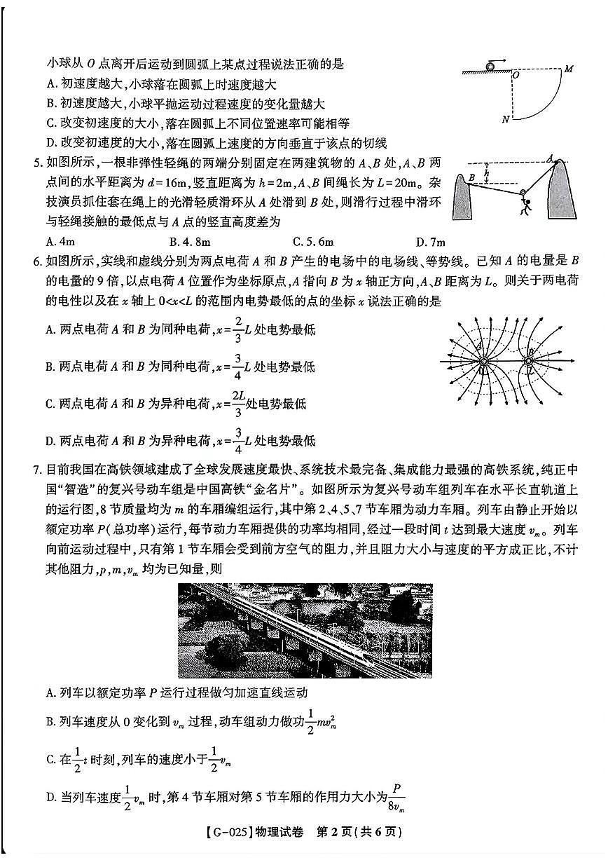 皖江名校联盟2025届高三最后一卷 物理试题（含答案）第2页