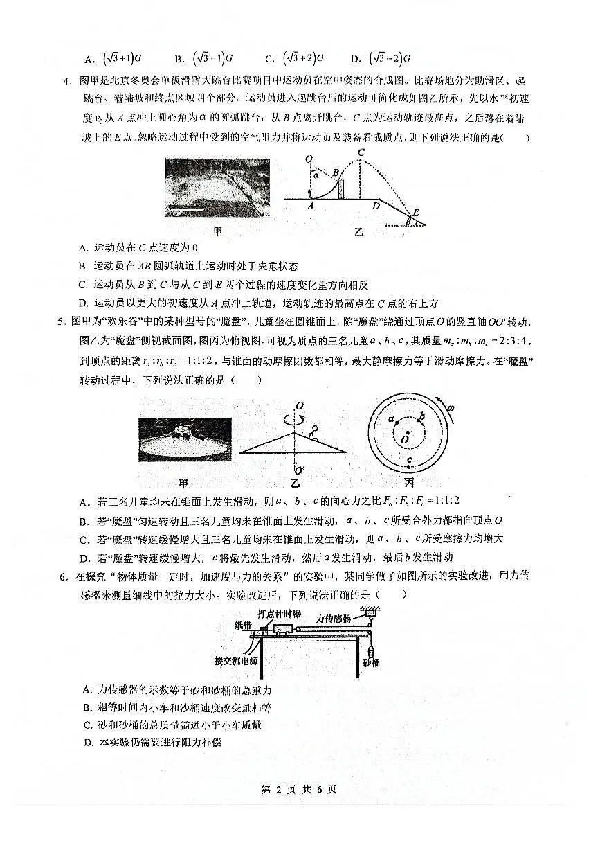 广东省深圳外国语学校2024-2025学年高三上学期9月月考物理试题第2页