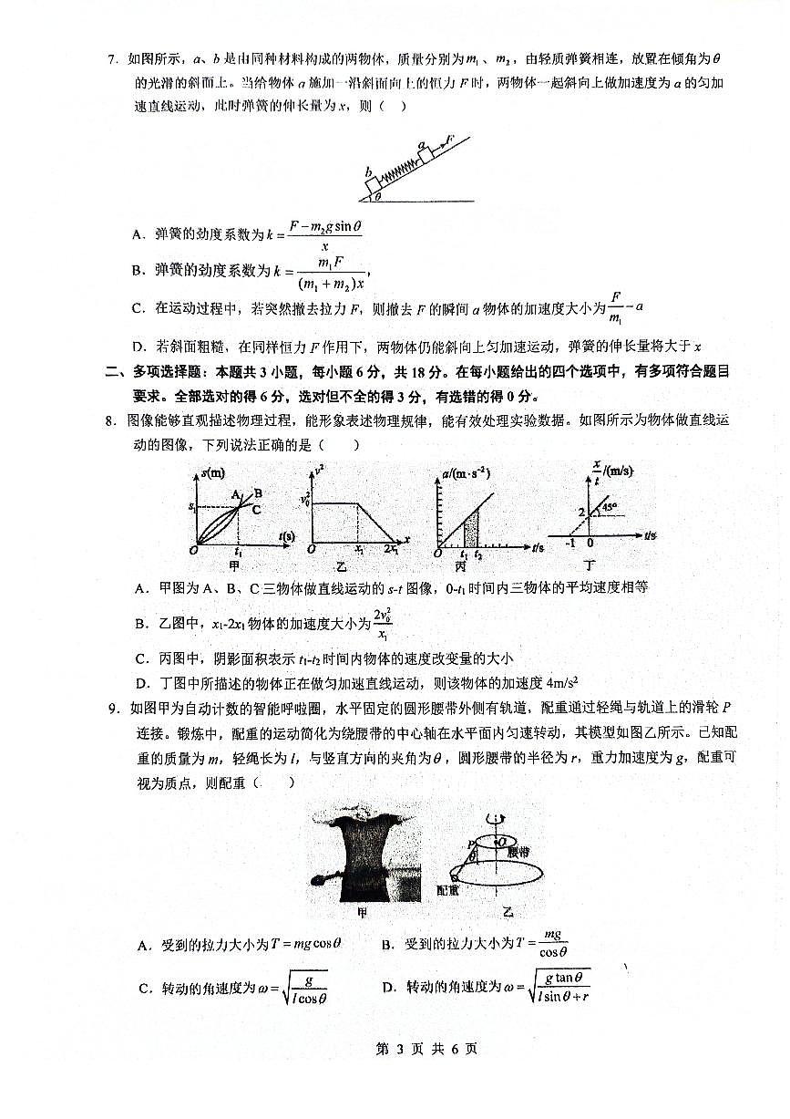 广东省深圳外国语学校2024-2025学年高三上学期9月月考物理试题第3页