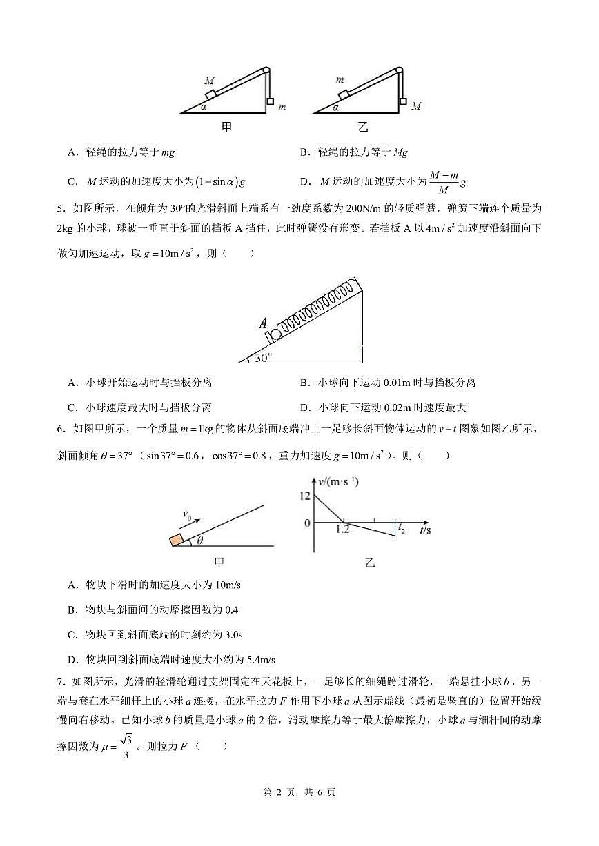 广东省深圳中学2023-2024学年高一上学期期末物理试卷第2页