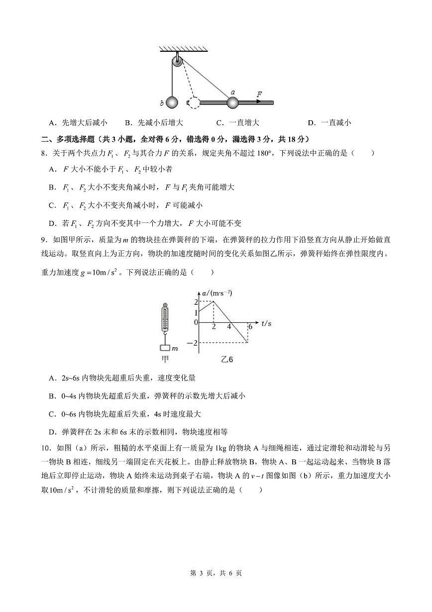 广东省深圳中学2023-2024学年高一上学期期末物理试卷第3页