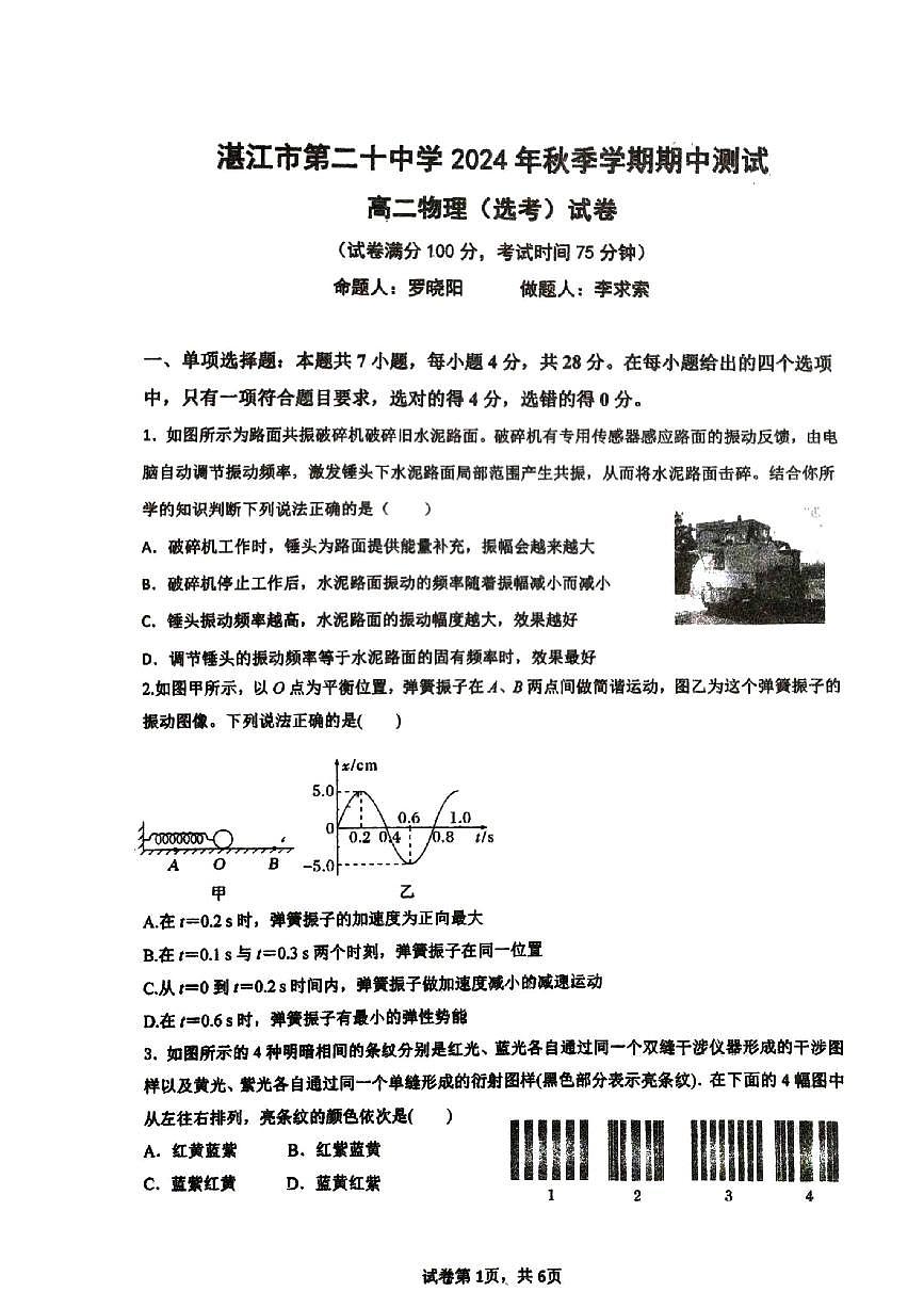 广东省湛江市第二十中学2024-2025学年高二上学期11月期中物理试题第1页