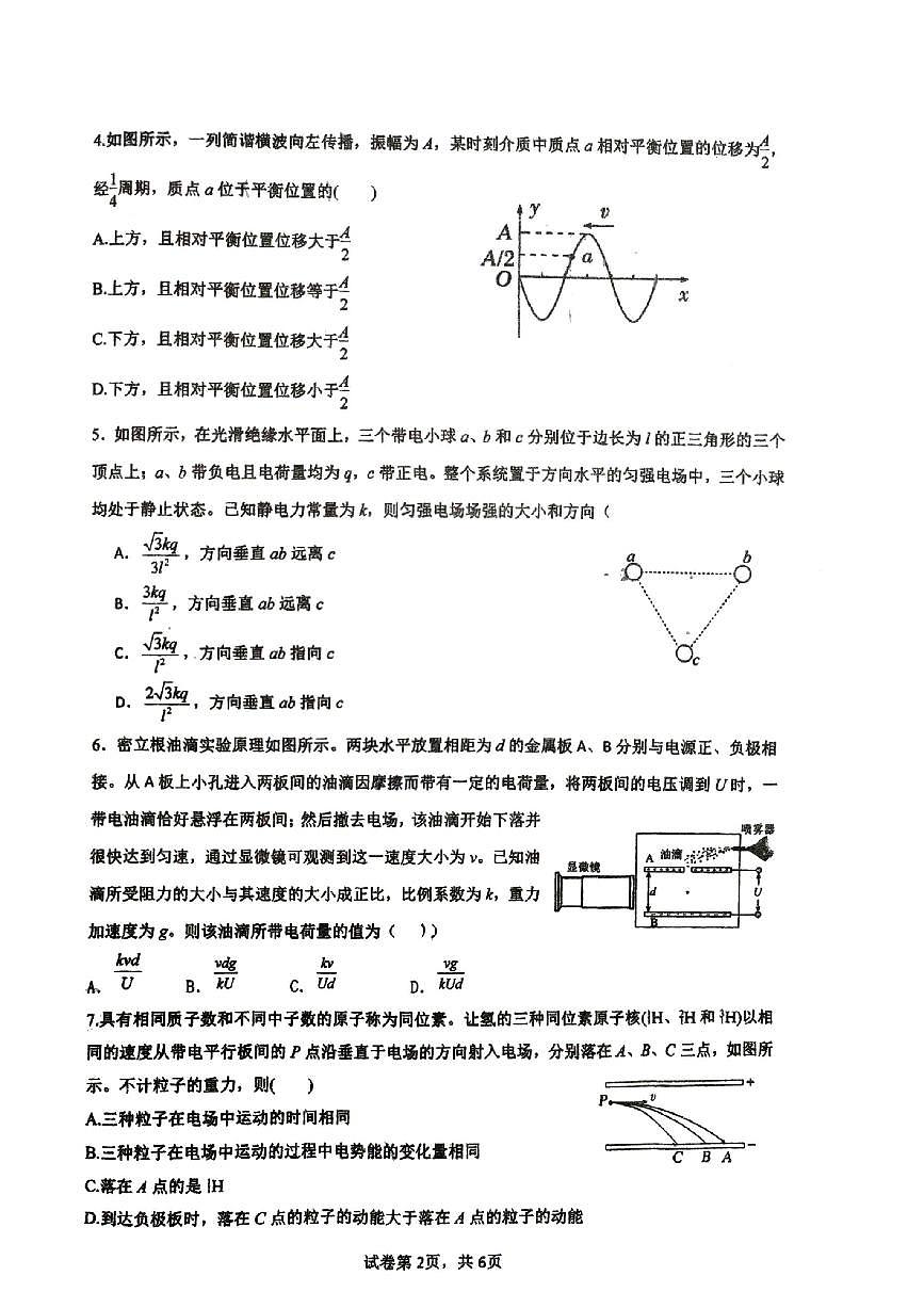 广东省湛江市第二十中学2024-2025学年高二上学期11月期中物理试题第2页