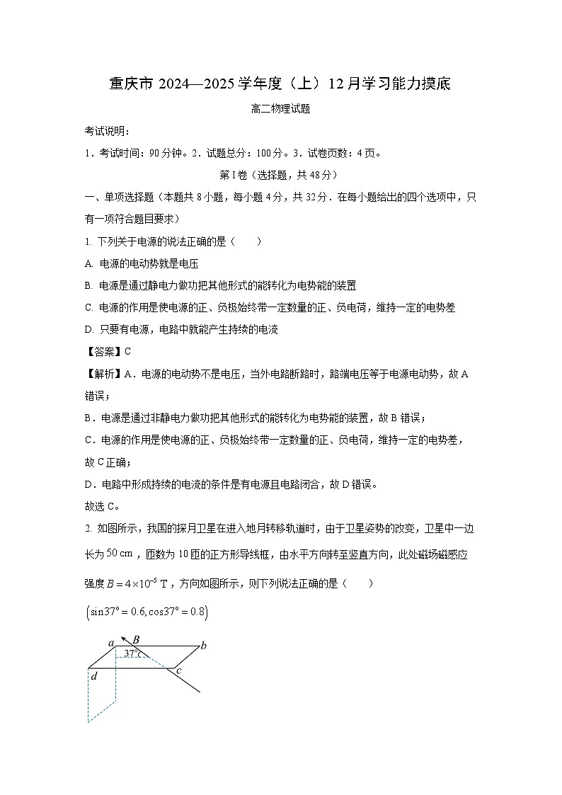 重庆市2024-2025学年高二上学期12月月考物理试题（解析版）第1页