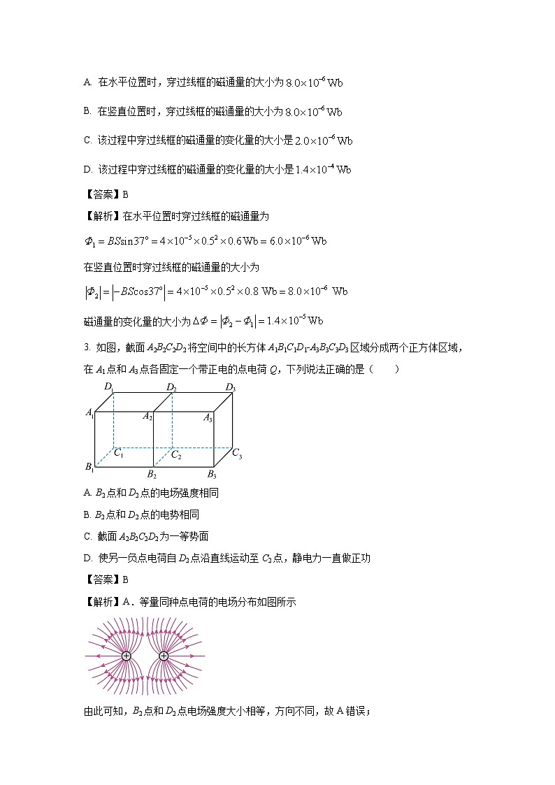 重庆市2024-2025学年高二上学期12月月考物理试题（解析版）第2页