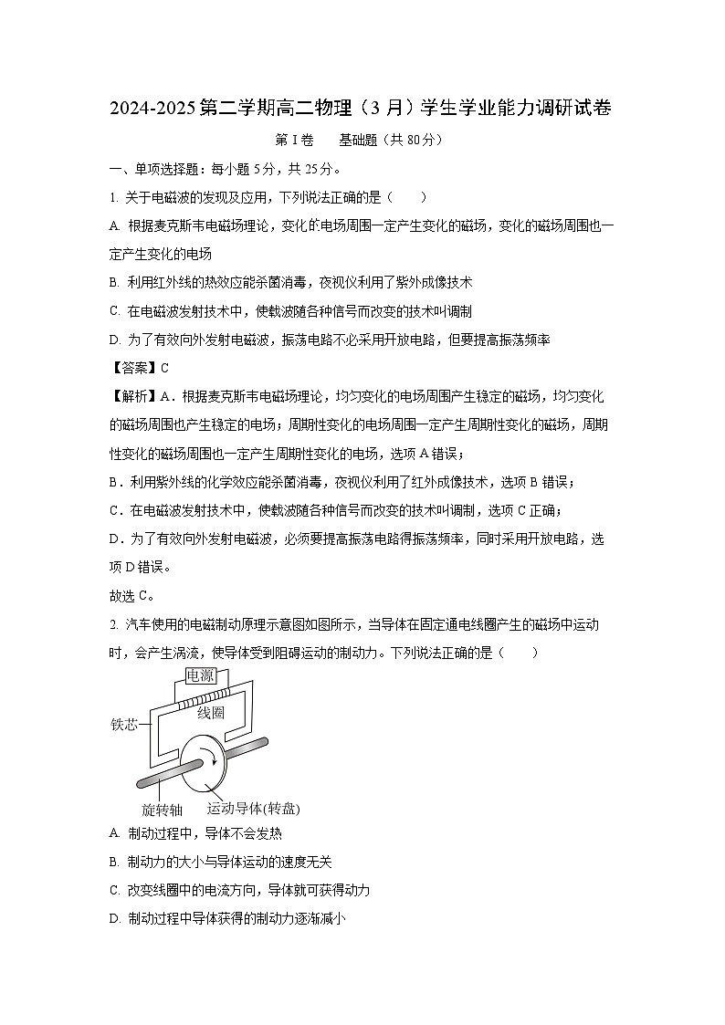 天津市静海区2024-2025学年高二下学期第一次月考物理试题（解析版）第1页