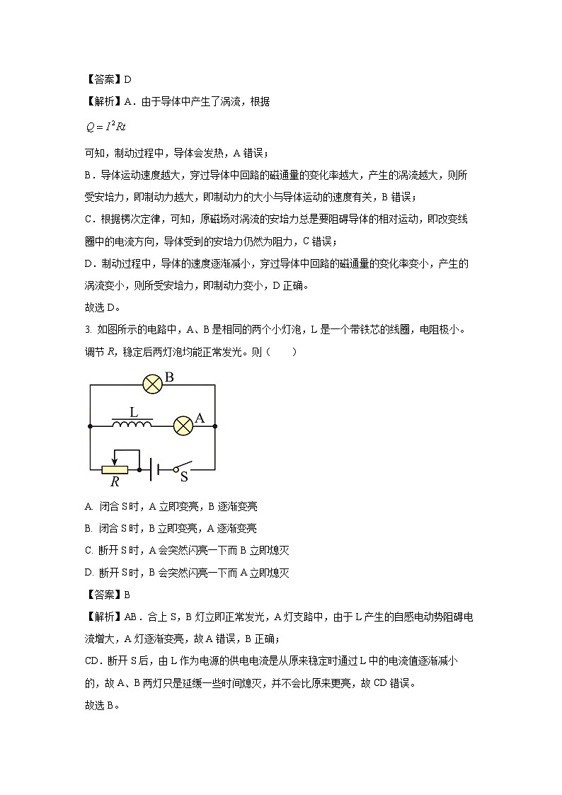 天津市静海区2024-2025学年高二下学期第一次月考物理试题（解析版）第2页
