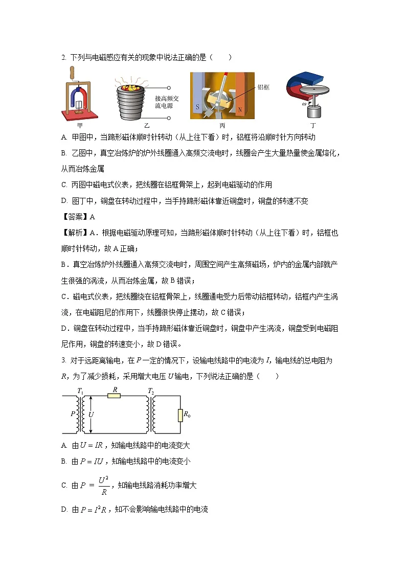 天津市2024-2025学年高二下学期月考物理试题（解析版）第2页