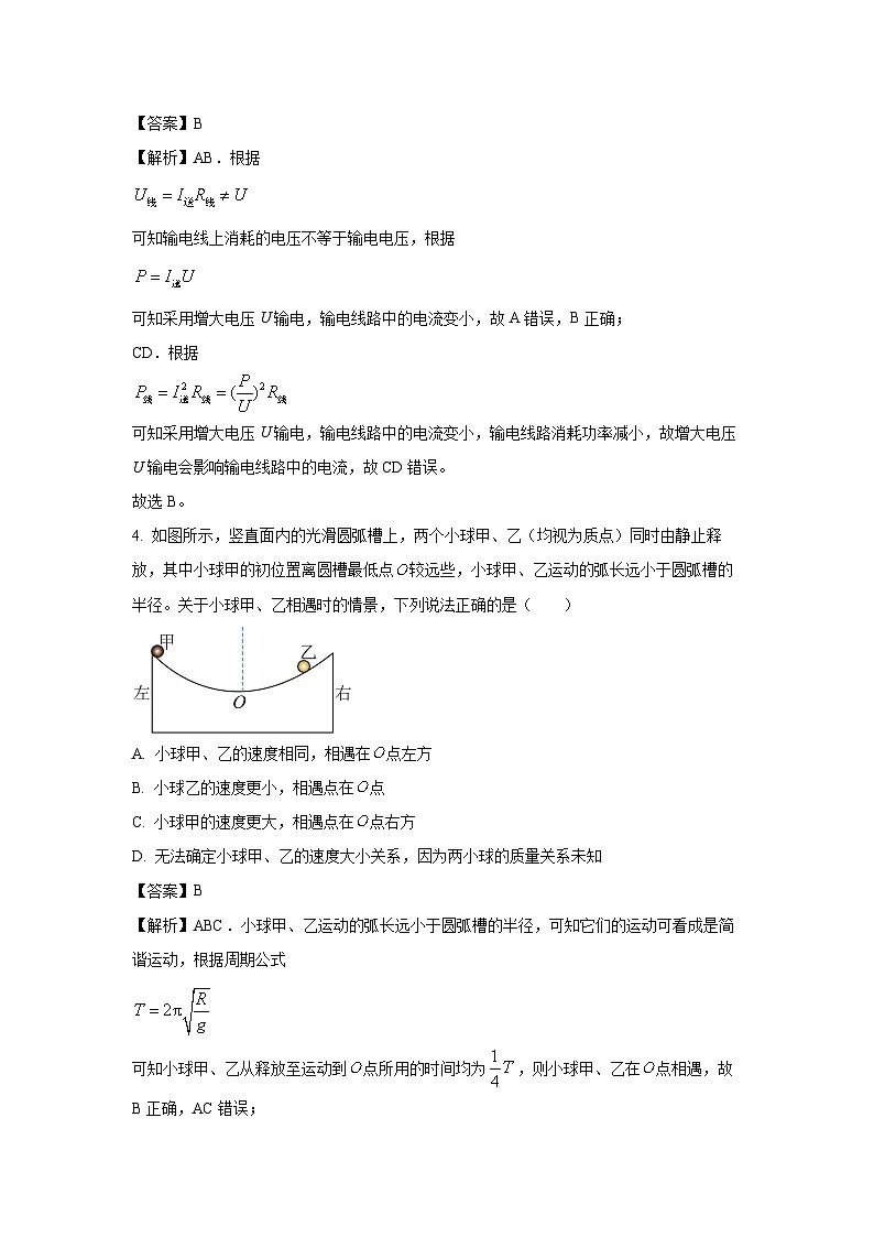 天津市2024-2025学年高二下学期月考物理试题（解析版）第3页