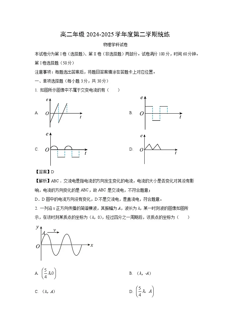 天津市2024-2025学年高二下学期第一次月考物理试题（解析版）第1页