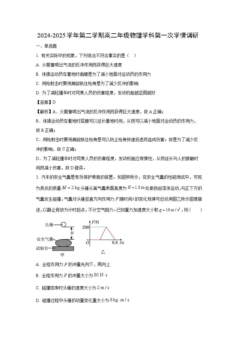 天津市2024-2025学年高二下学期3月月考物理试题（解析版）第1页