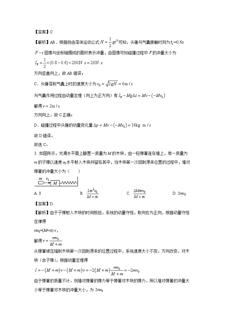 天津市2024-2025学年高二下学期3月月考物理试题（解析版）第2页
