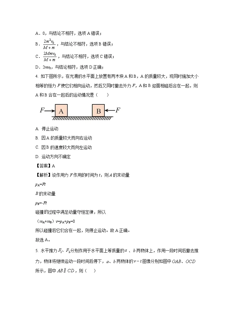 天津市2024-2025学年高二下学期3月月考物理试题（解析版）第3页