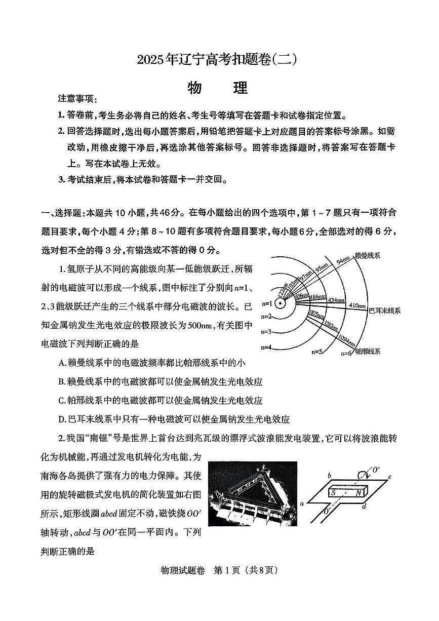 2025届辽宁省高三下学期三模物理试题（含答案）第1页