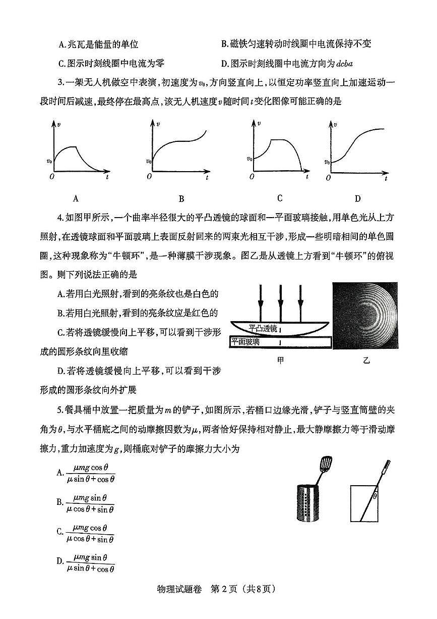 2025届辽宁省高三下学期三模物理试题（含答案）第2页