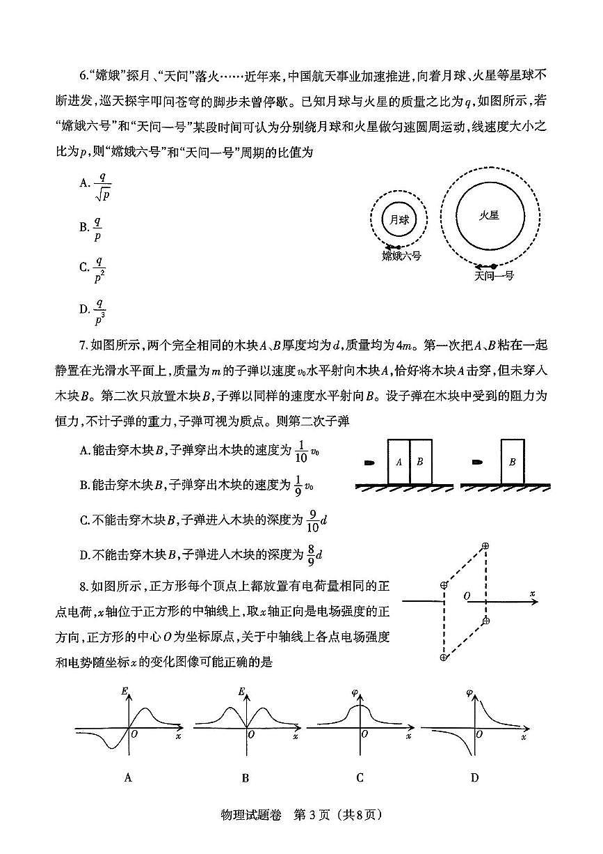 2025届辽宁省高三下学期三模物理试题（含答案）第3页