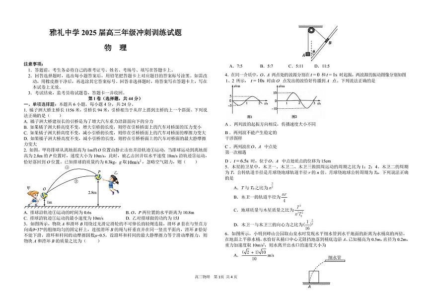 湖南雅礼中学2025届高三下学期冲刺模拟训练物理试题（含答案）第1页