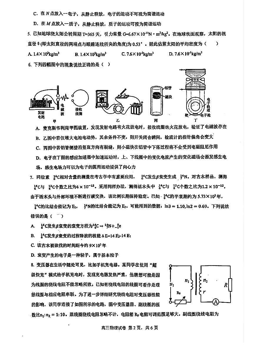 辽宁省实验中学2025届高三第四次模拟物理试题（含答案）第2页