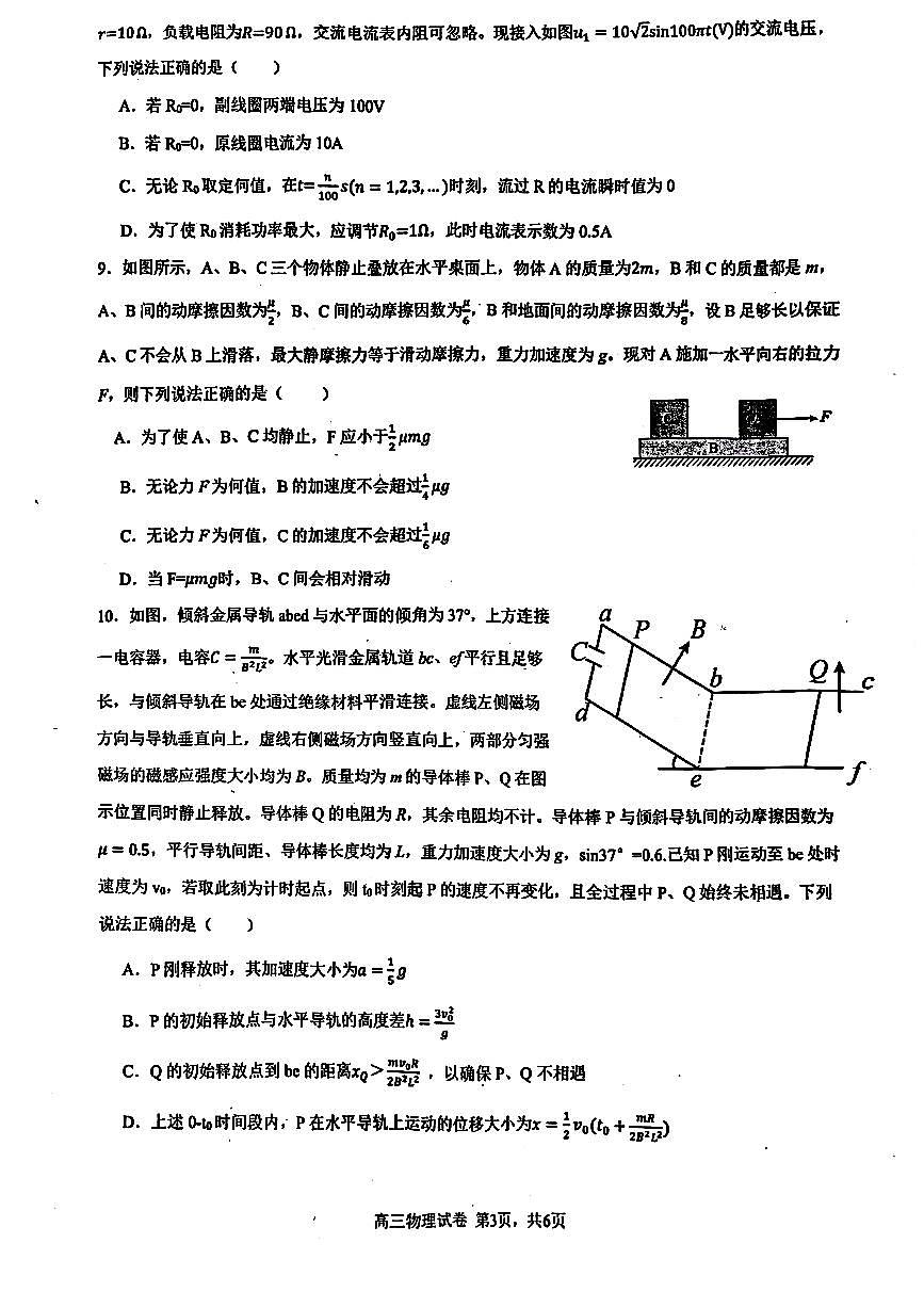 辽宁省实验中学2025届高三第四次模拟物理试题（含答案）第3页