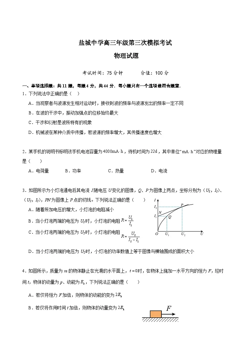 江苏省盐城中学2025届高三下学期第三次模拟考试 物理含答案第1页