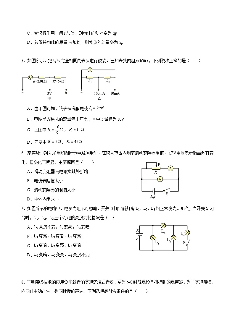 江苏省盐城中学2025届高三下学期第三次模拟考试 物理含答案第2页