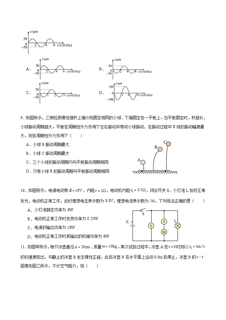 江苏省盐城中学2025届高三下学期第三次模拟考试 物理含答案第3页