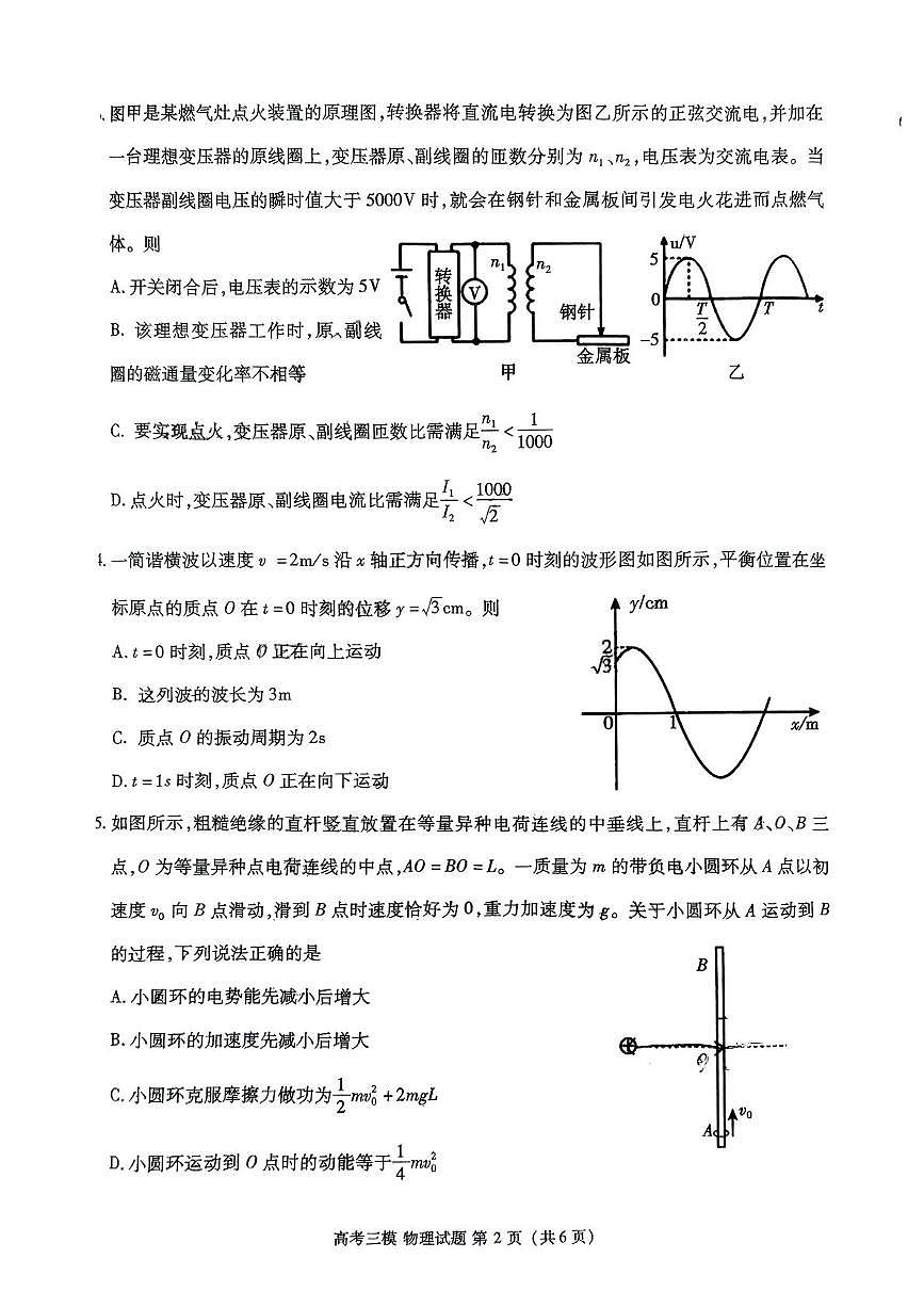 江西省九江市2025届高三下学期三模试题 物理 PDF版含答案第2页