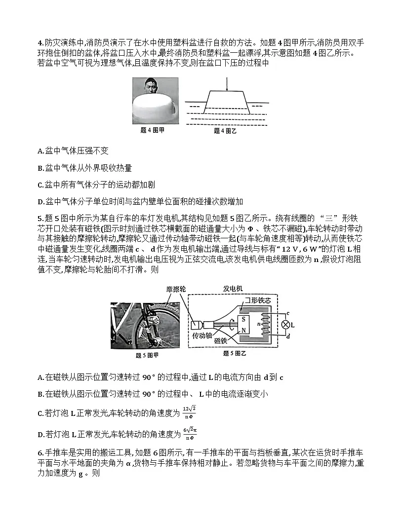 重庆市第八中学2025届高三下学期三诊试题 物理无答案第2页