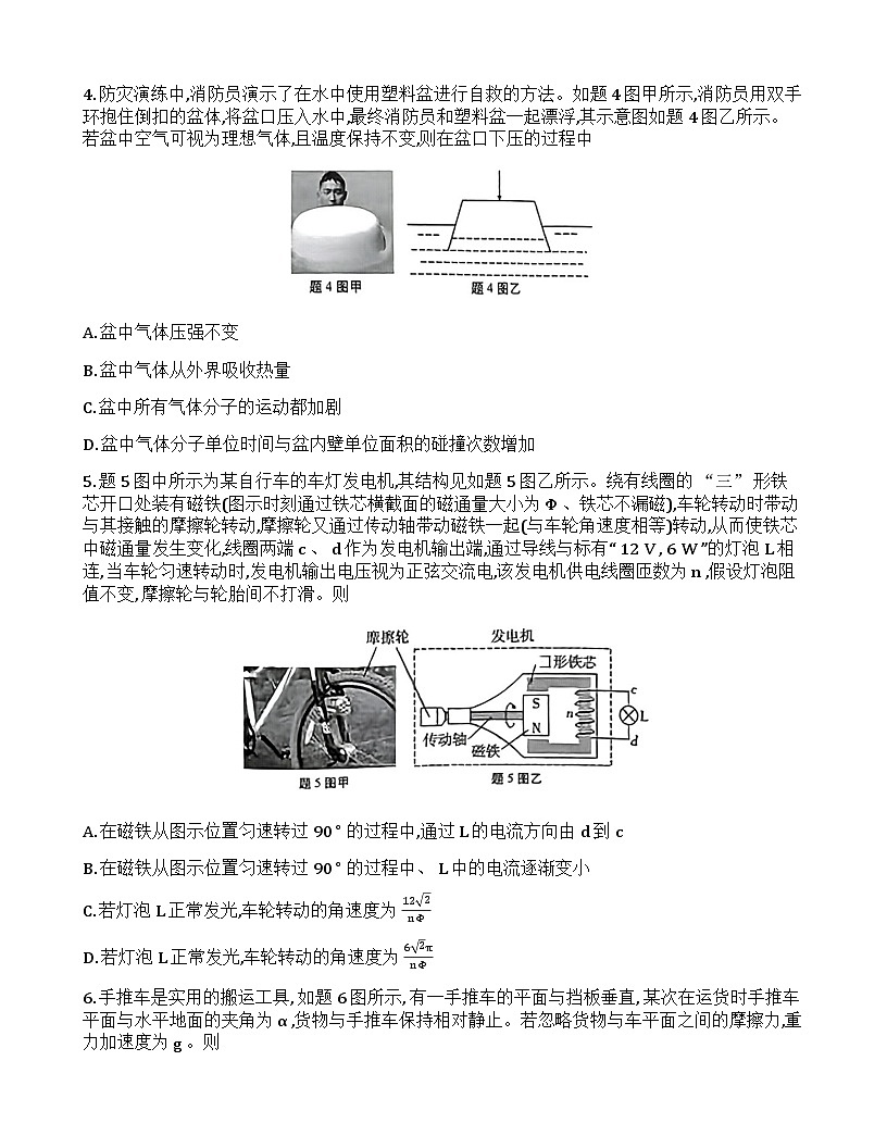 重庆市第八中学2025届高三下学期三诊试题 物理无答案第2页