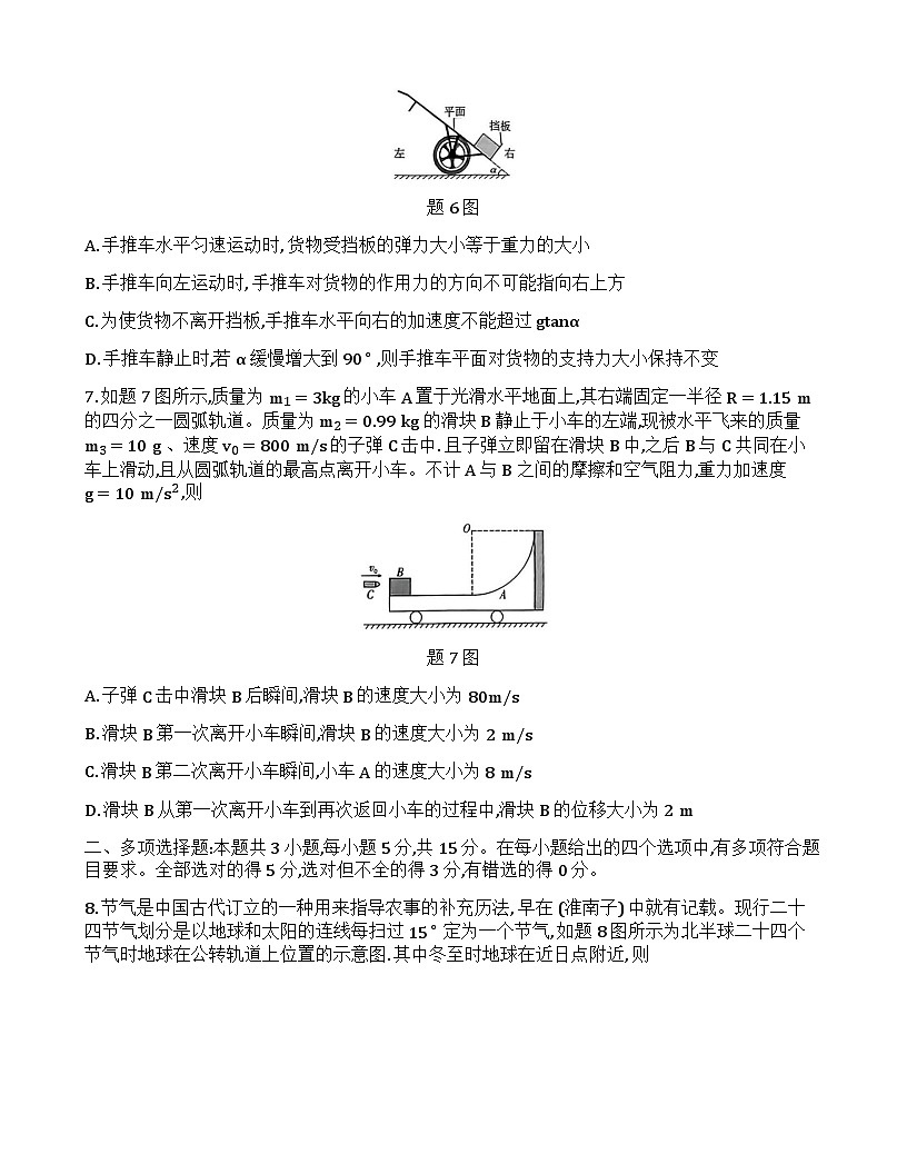 重庆市第八中学2025届高三下学期三诊试题 物理无答案第3页