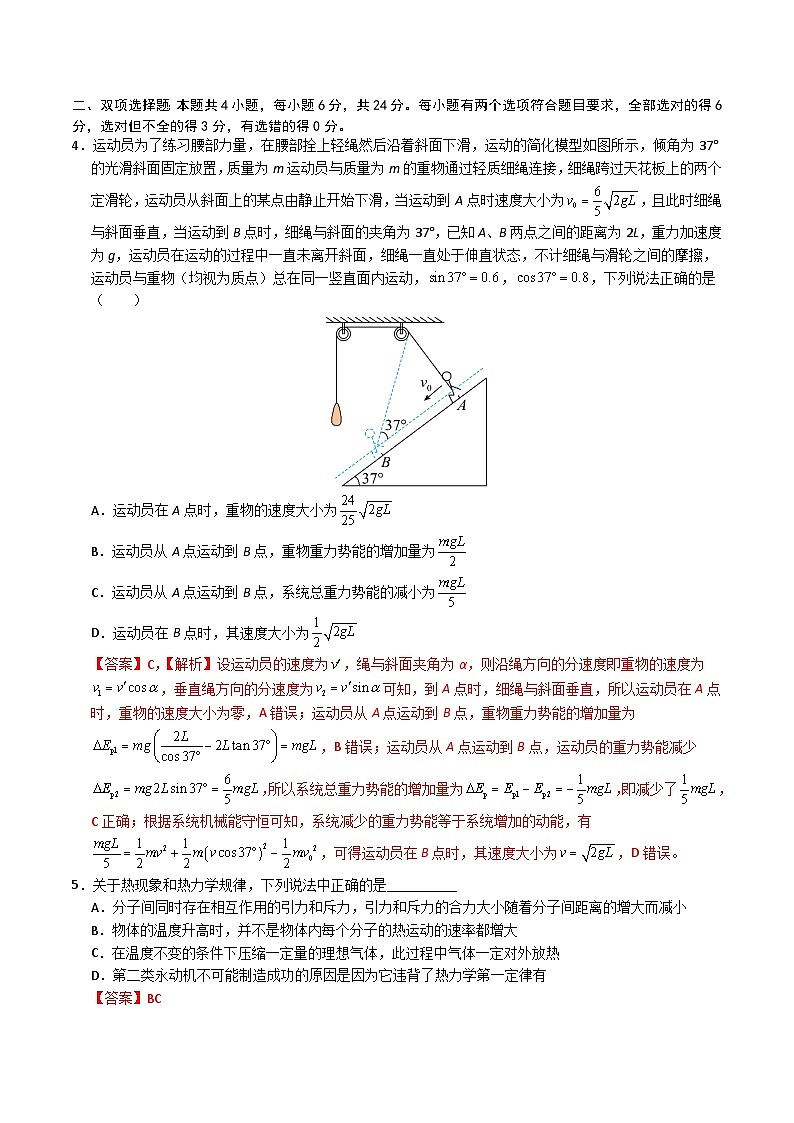2025年高考押题预测卷：物理（福建卷02）（解析版）第3页