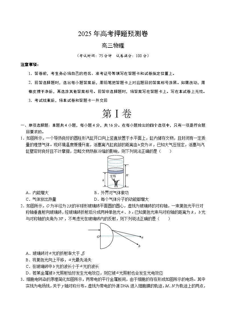 2025年高考押题预测卷：物理（福建卷01）（考试版）第1页