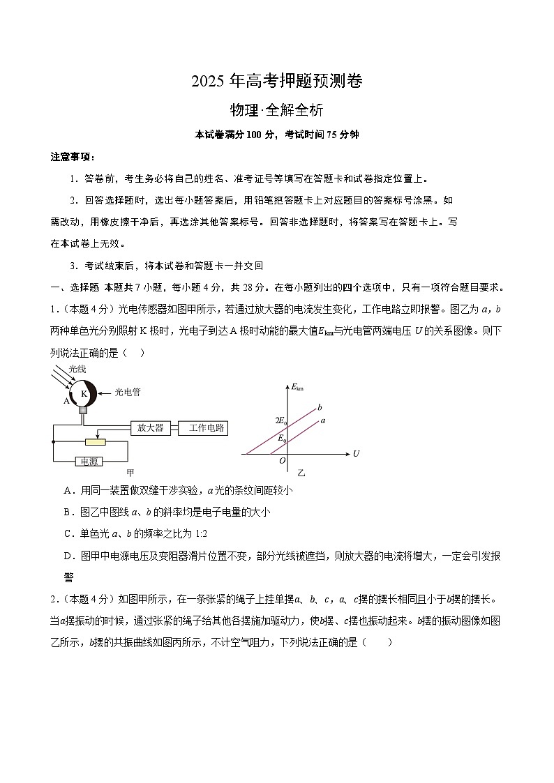 2025年高考押题预测卷：物理（广东卷03）（考试版）第1页