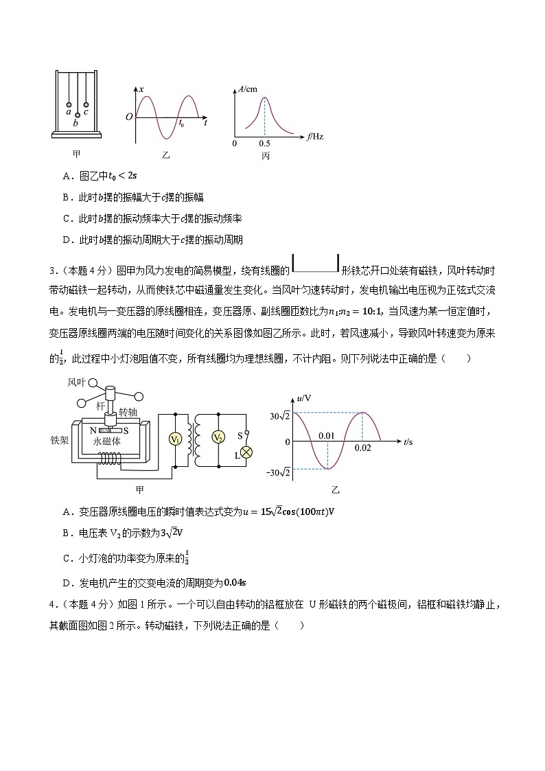 2025年高考押题预测卷：物理（广东卷03）（考试版）第2页